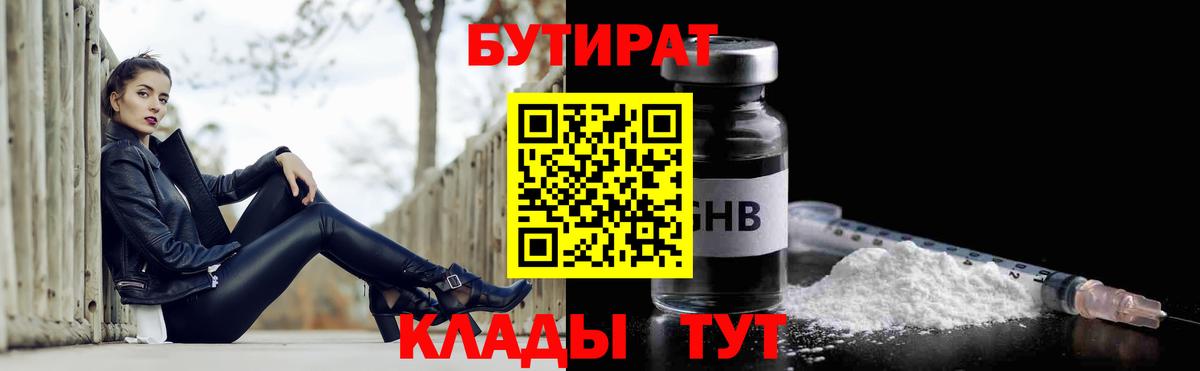 БУТИРАТ буратино Кулебаки