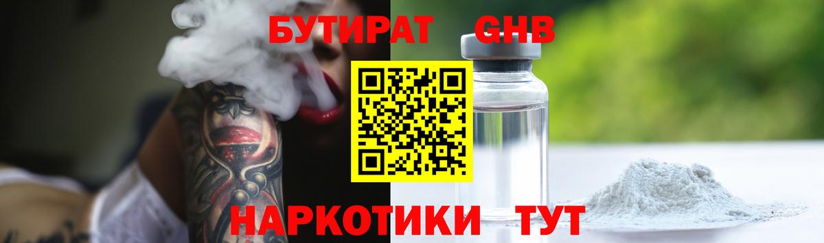 Кулебаки  Бутират GHB  Вход с VPN 