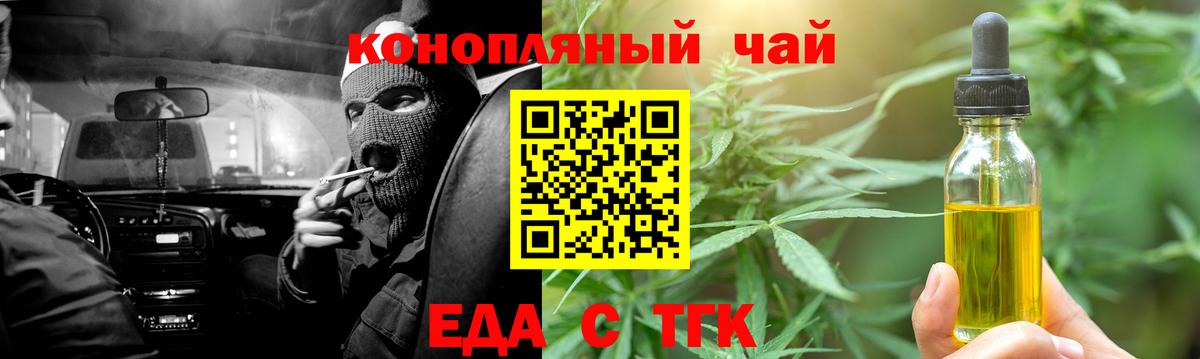 Еда ТГК конопля  Вход с VPN  Кулебаки 