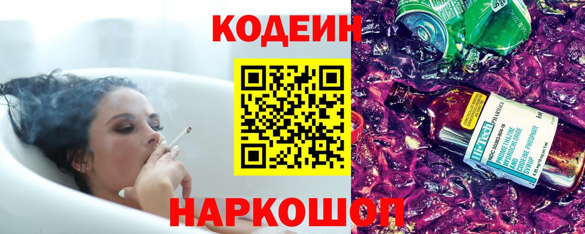 Codein Purple Drank  Вход с VPN  Кулебаки  Кодеин Purple Drank 