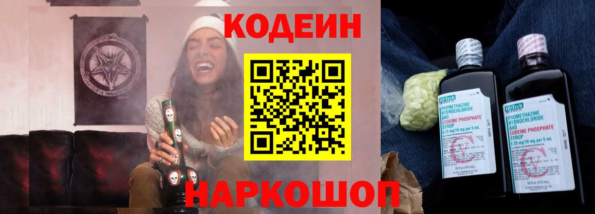 Кодеиновый сироп Lean Purple Drank Кулебаки