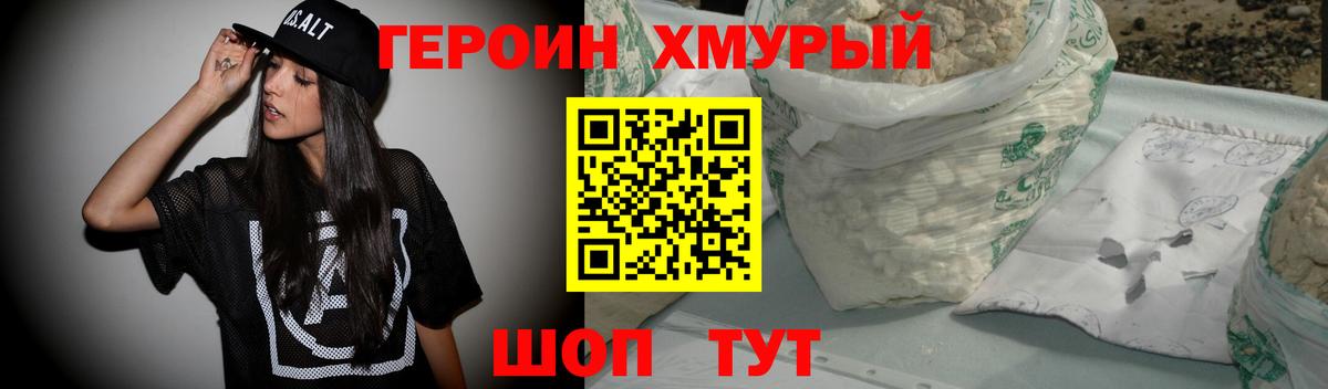 Героин Heroin Кулебаки