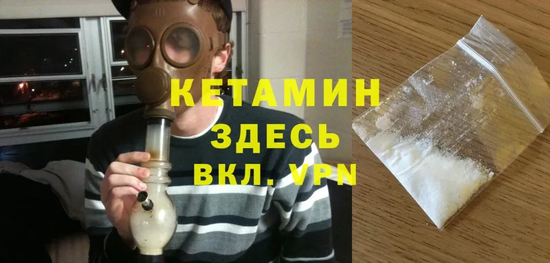 КЕТАМИН ketamine  Кулебаки 